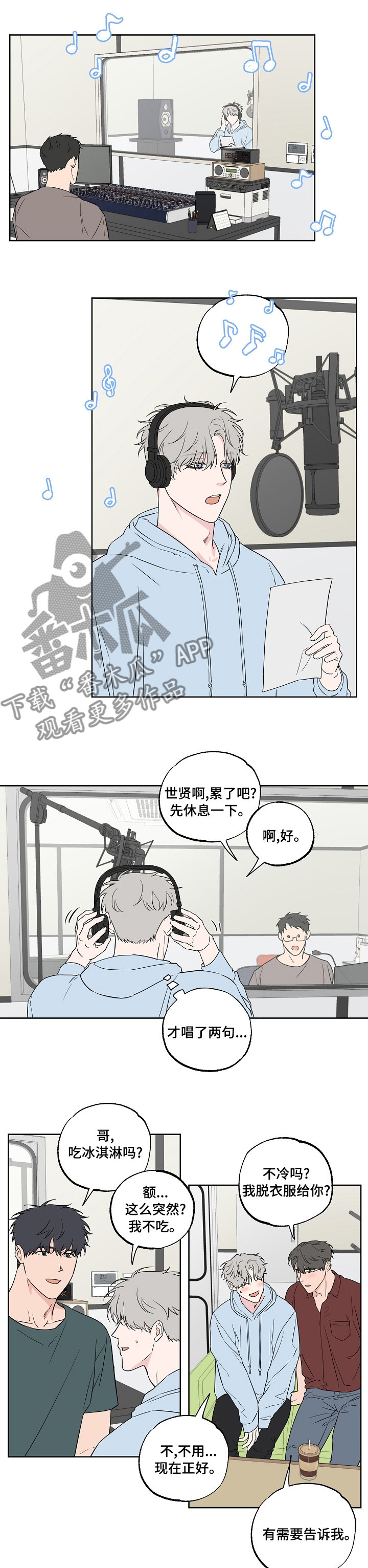 《浪漫练习生》漫画最新章节第104章：【第二季】到底是谁免费下拉式在线观看章节第【7】张图片