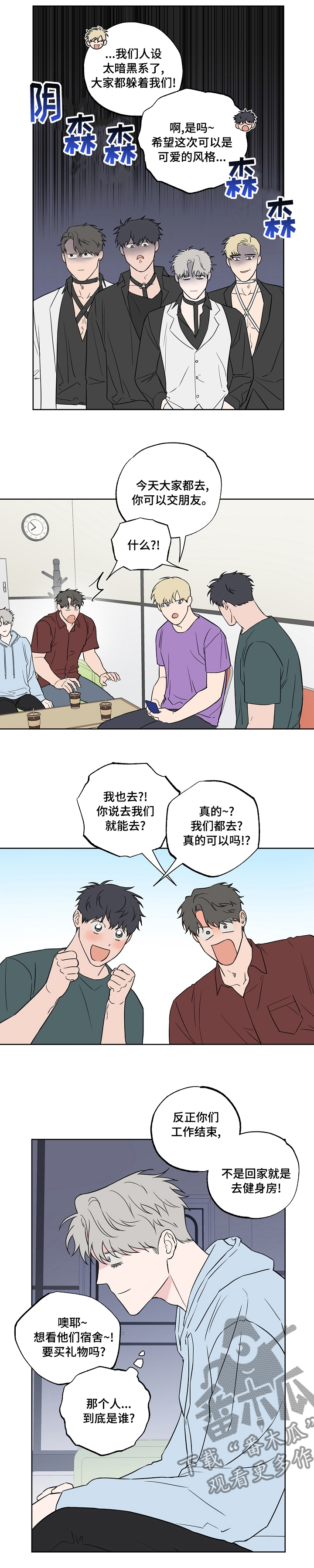 《浪漫练习生》漫画最新章节第104章：【第二季】到底是谁免费下拉式在线观看章节第【1】张图片