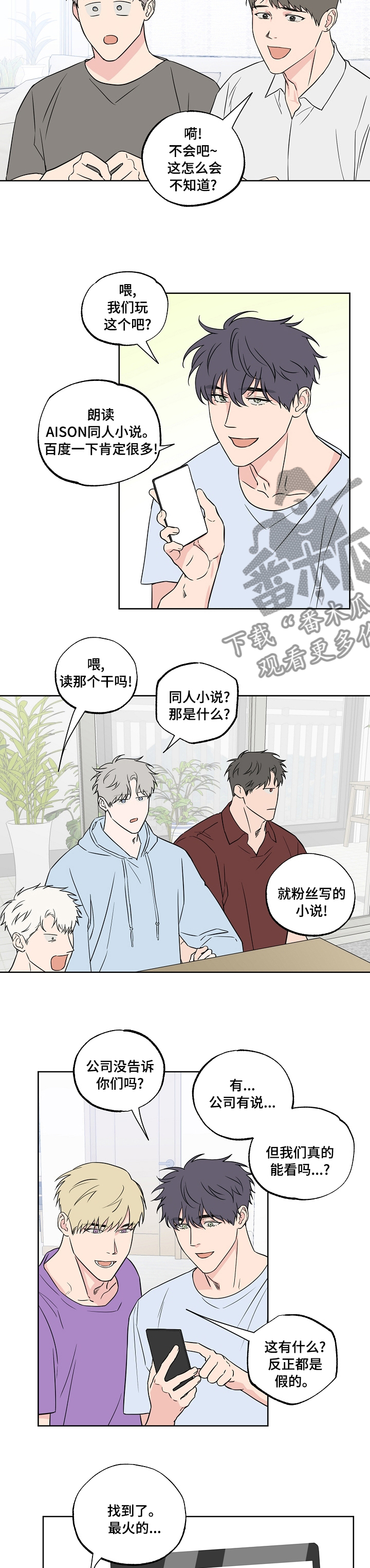 《浪漫练习生》漫画最新章节第105章：【第二季】别哭免费下拉式在线观看章节第【2】张图片