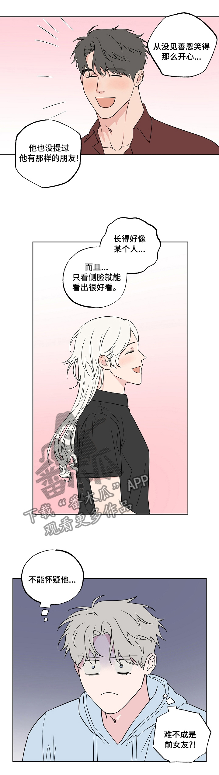 《浪漫练习生》漫画最新章节第105章：【第二季】别哭免费下拉式在线观看章节第【7】张图片