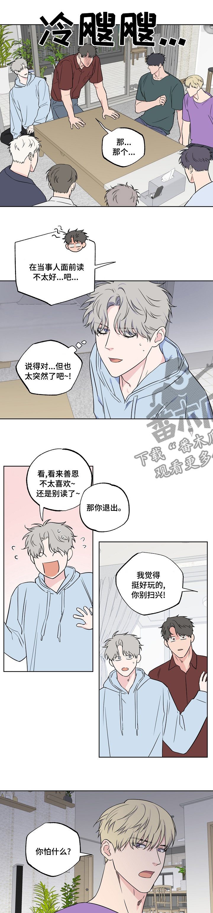 《浪漫练习生》漫画最新章节第106章：【第二季】怕什么免费下拉式在线观看章节第【7】张图片