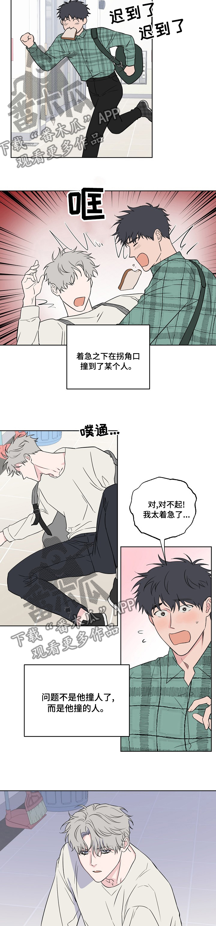 《浪漫练习生》漫画最新章节第106章：【第二季】怕什么免费下拉式在线观看章节第【2】张图片