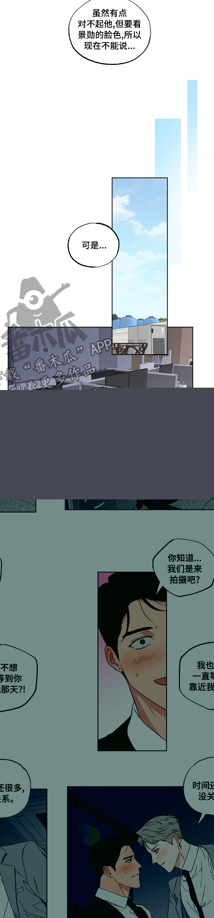 《浪漫练习生》漫画最新章节第107章：【第二季】敏感免费下拉式在线观看章节第【2】张图片