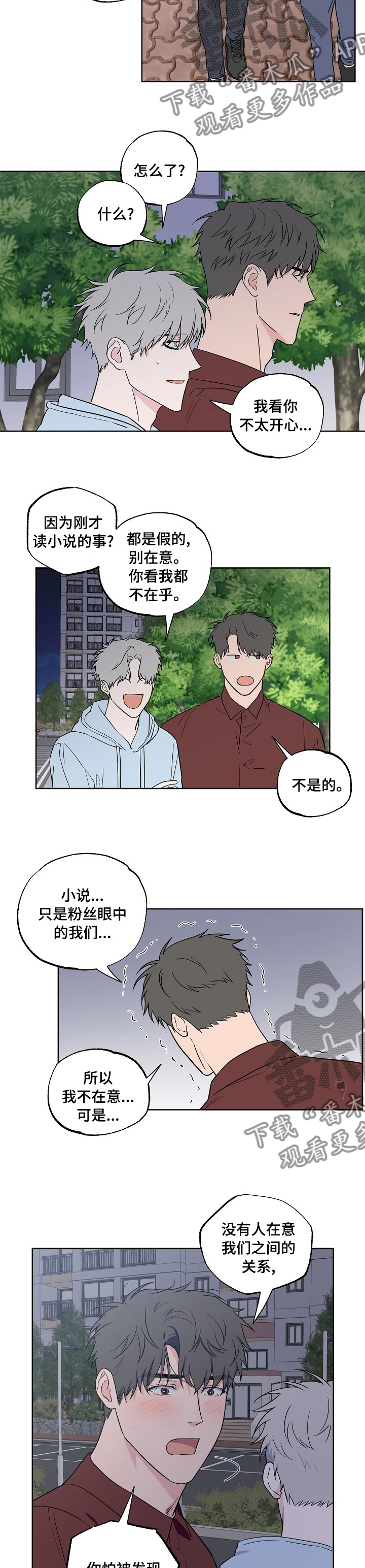 《浪漫练习生》漫画最新章节第107章：【第二季】敏感免费下拉式在线观看章节第【5】张图片