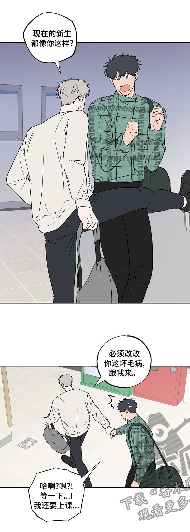 《浪漫练习生》漫画最新章节第107章：【第二季】敏感免费下拉式在线观看章节第【8】张图片