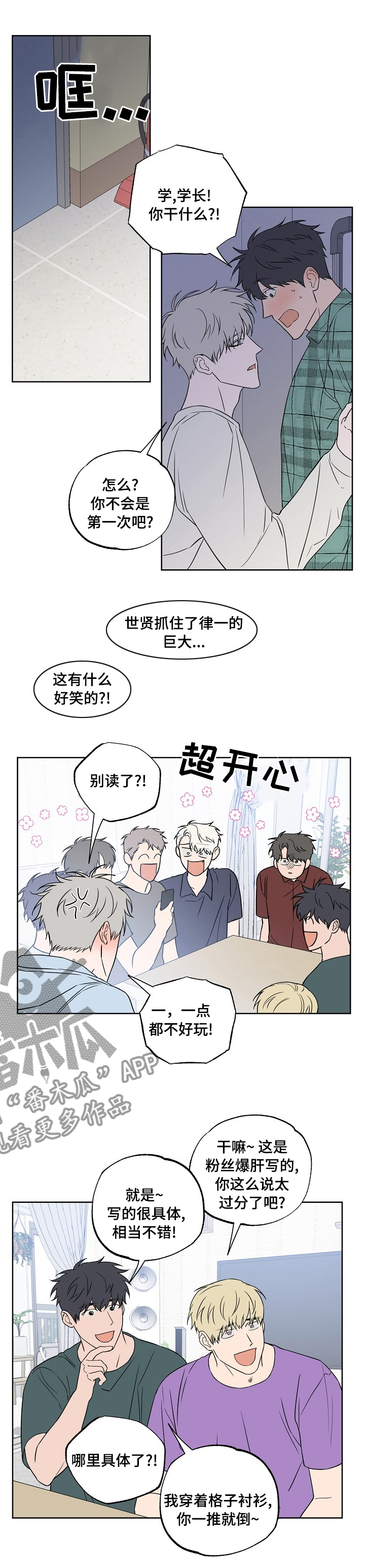 《浪漫练习生》漫画最新章节第107章：【第二季】敏感免费下拉式在线观看章节第【7】张图片