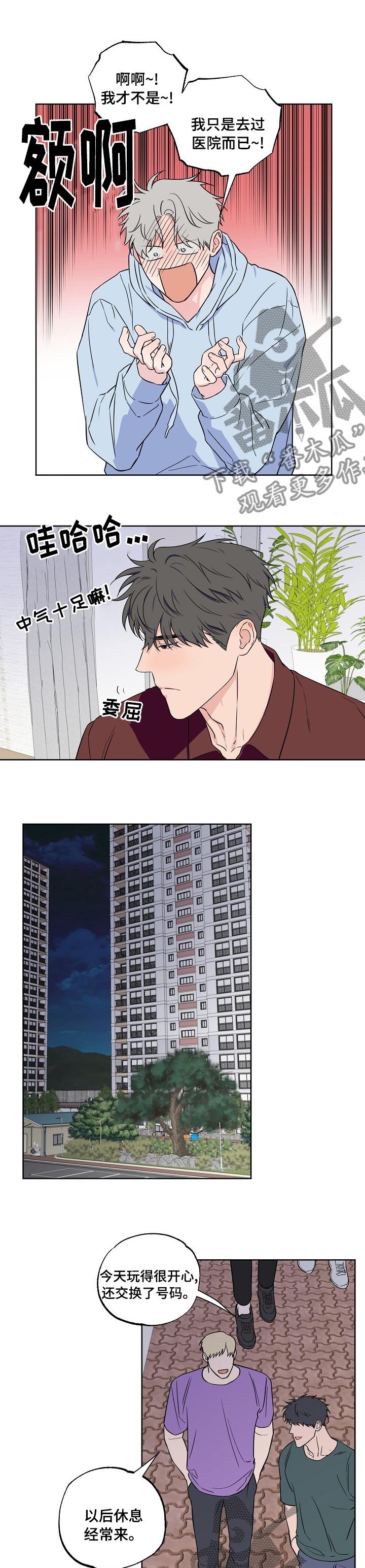 《浪漫练习生》漫画最新章节第107章：【第二季】敏感免费下拉式在线观看章节第【6】张图片