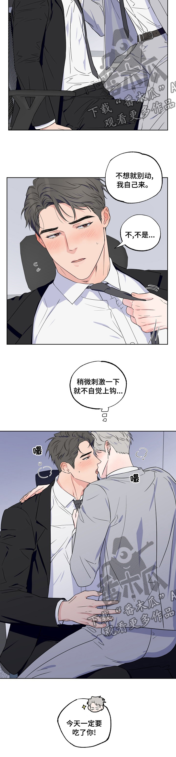 《浪漫练习生》漫画最新章节第107章：【第二季】敏感免费下拉式在线观看章节第【1】张图片