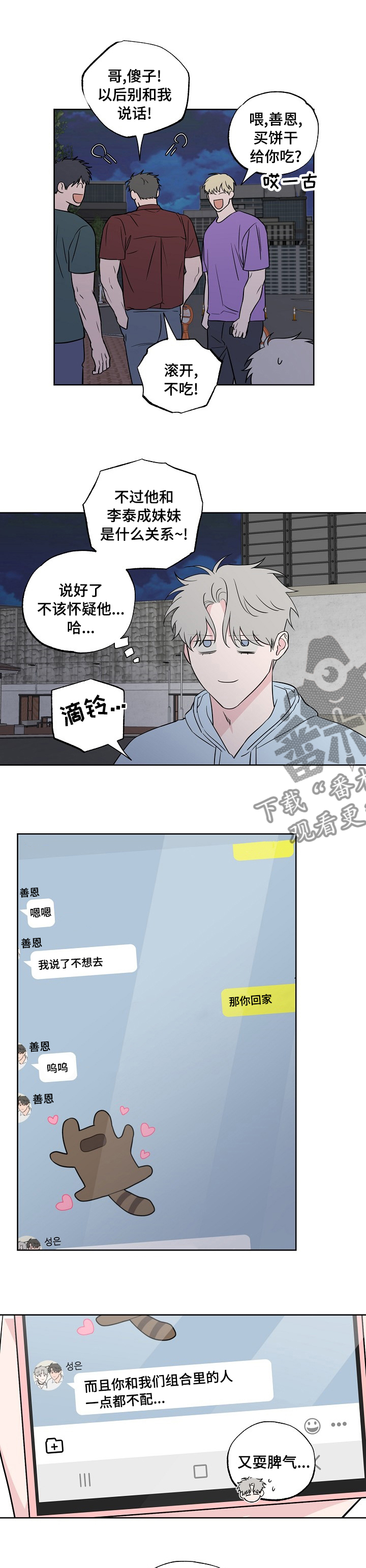 《浪漫练习生》漫画最新章节第107章：【第二季】敏感免费下拉式在线观看章节第【3】张图片