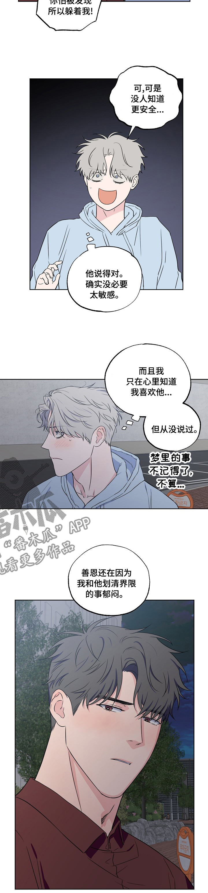 《浪漫练习生》漫画最新章节第107章：【第二季】敏感免费下拉式在线观看章节第【4】张图片