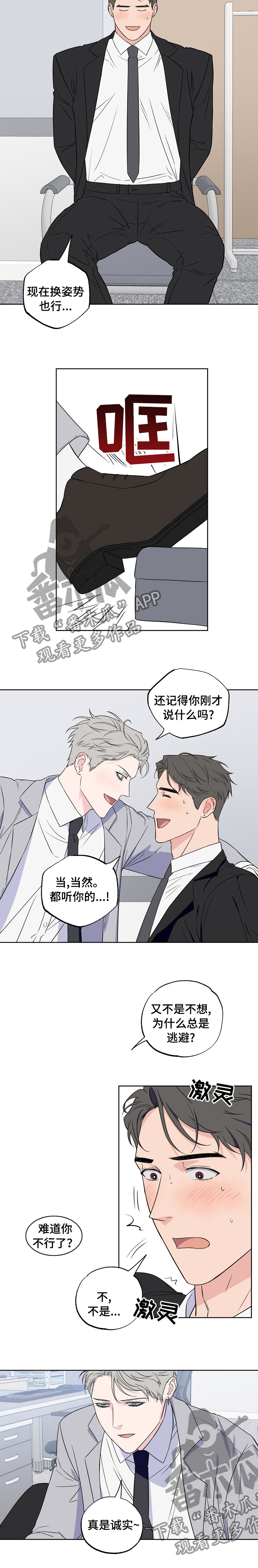 《浪漫练习生》漫画最新章节第108章：【第二季】都听你的免费下拉式在线观看章节第【1】张图片