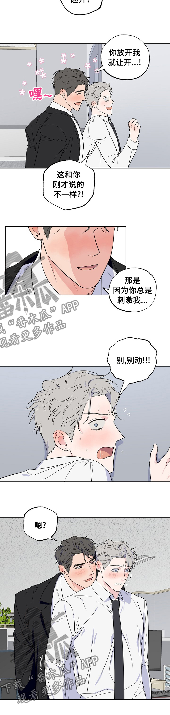 《浪漫练习生》漫画最新章节第109章：【第二季】不听话免费下拉式在线观看章节第【1】张图片