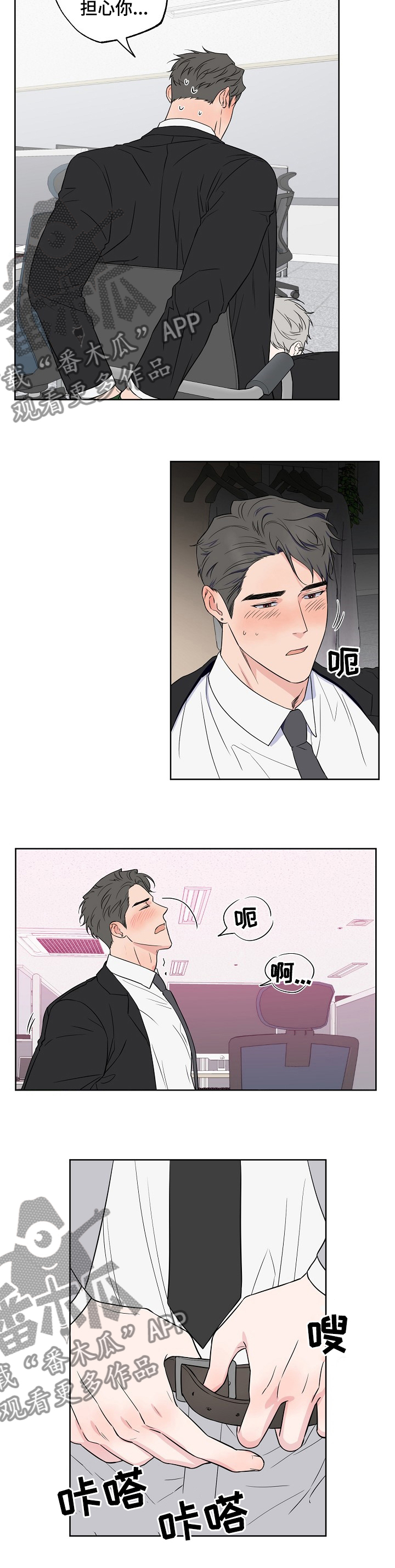 《浪漫练习生》漫画最新章节第109章：【第二季】不听话免费下拉式在线观看章节第【6】张图片