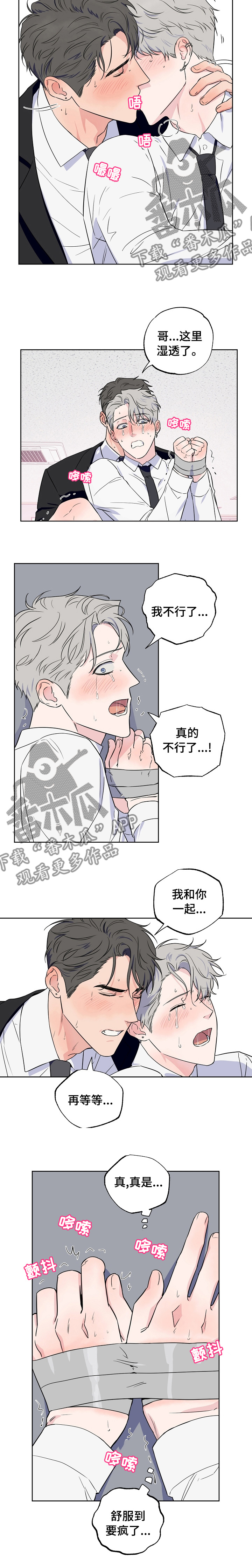 《浪漫练习生》漫画最新章节第110章：【第二季】不能松开免费下拉式在线观看章节第【1】张图片