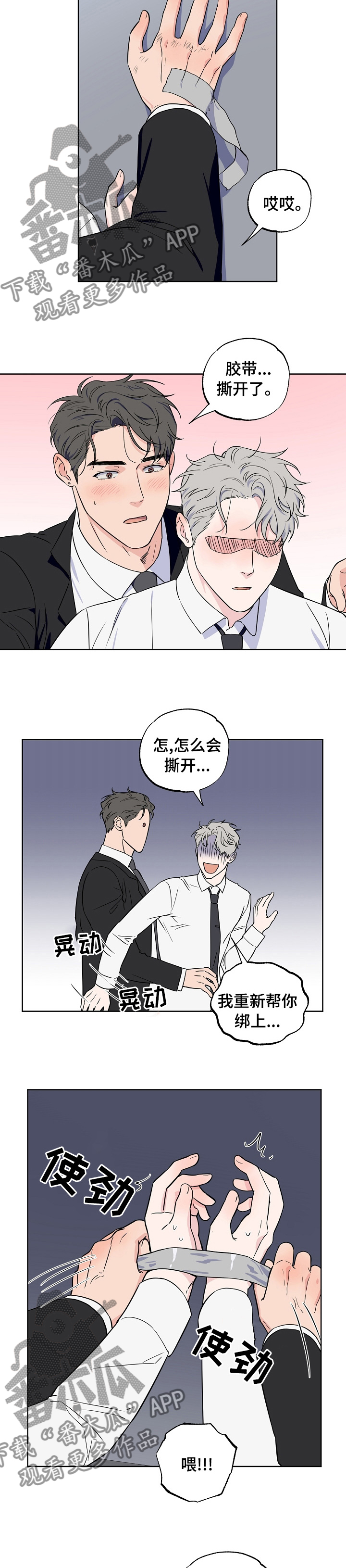 《浪漫练习生》漫画最新章节第110章：【第二季】不能松开免费下拉式在线观看章节第【3】张图片