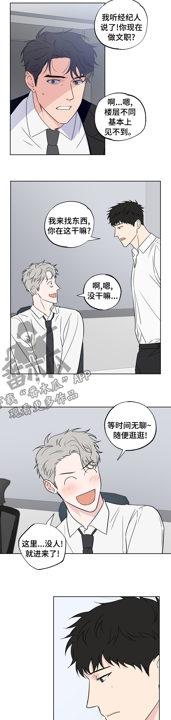 《浪漫练习生》漫画最新章节第111章：【第二季】什么意思免费下拉式在线观看章节第【5】张图片