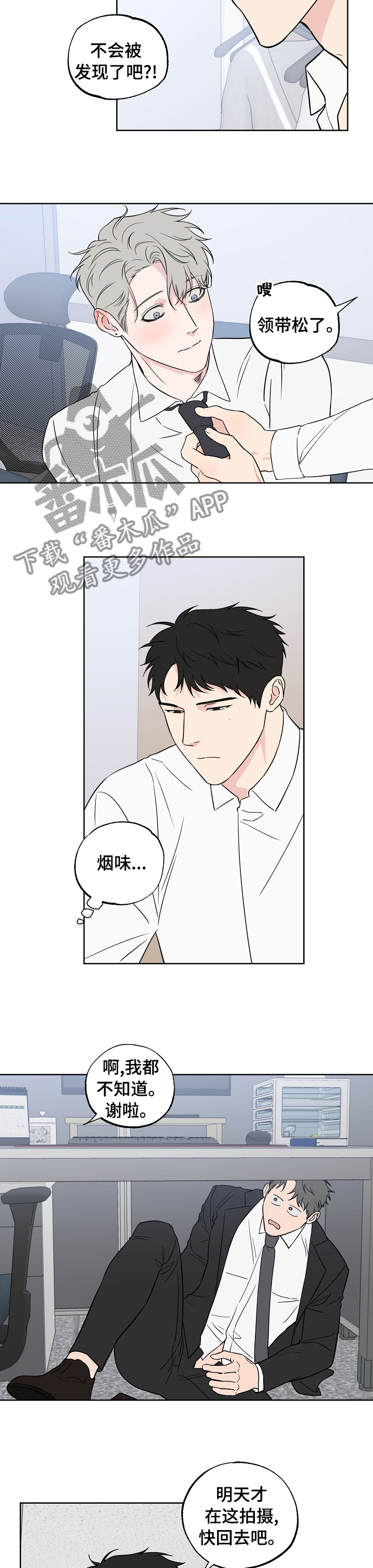 《浪漫练习生》漫画最新章节第111章：【第二季】什么意思免费下拉式在线观看章节第【4】张图片