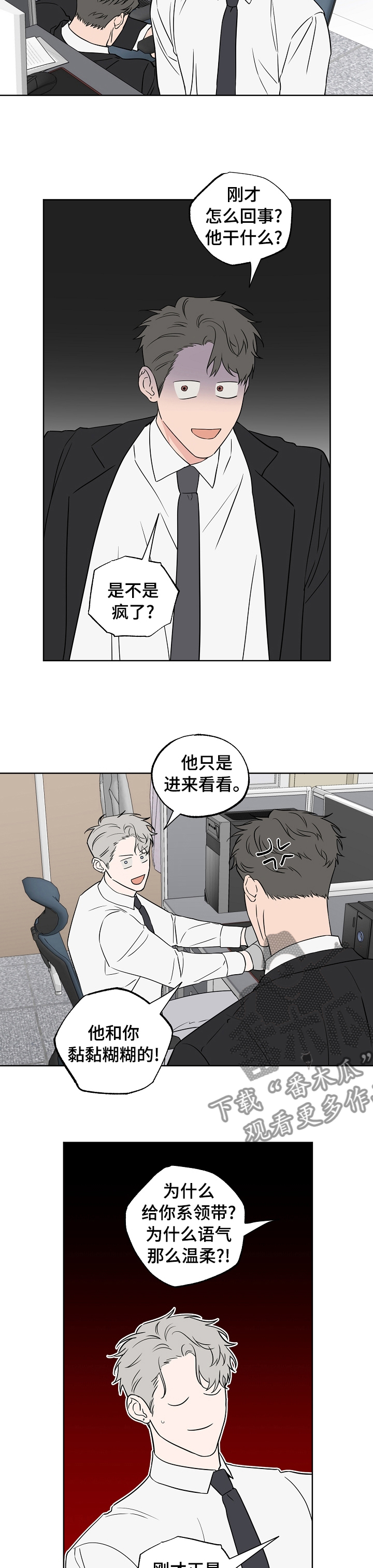 《浪漫练习生》漫画最新章节第111章：【第二季】什么意思免费下拉式在线观看章节第【2】张图片