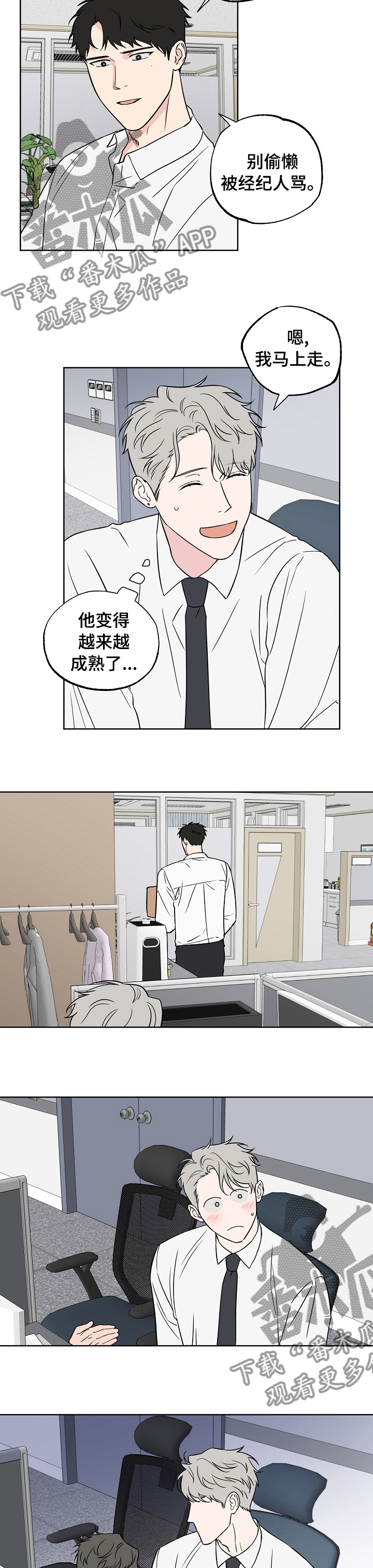 《浪漫练习生》漫画最新章节第111章：【第二季】什么意思免费下拉式在线观看章节第【3】张图片