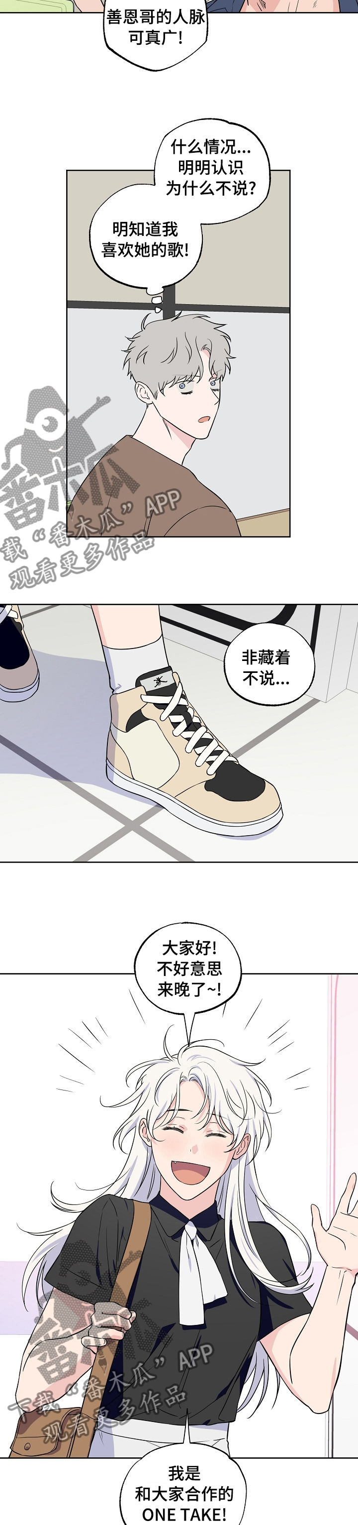 《浪漫练习生》漫画最新章节第112章：【第二季】妹妹免费下拉式在线观看章节第【2】张图片