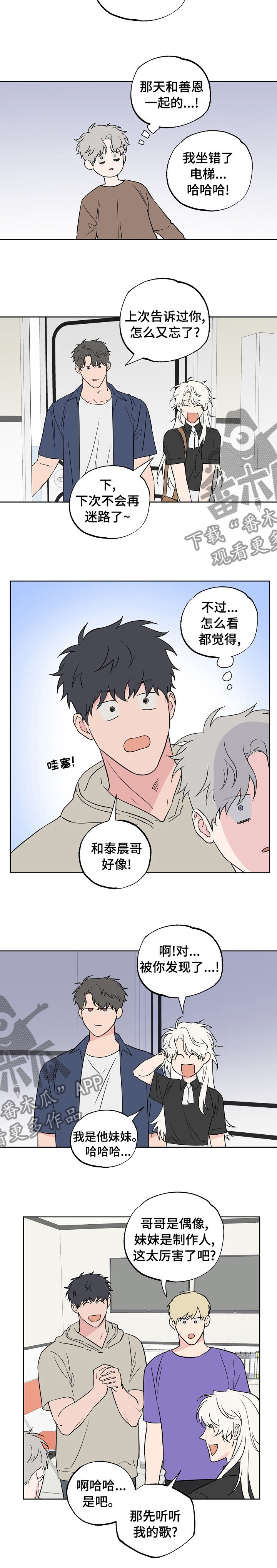 《浪漫练习生》漫画最新章节第112章：【第二季】妹妹免费下拉式在线观看章节第【1】张图片