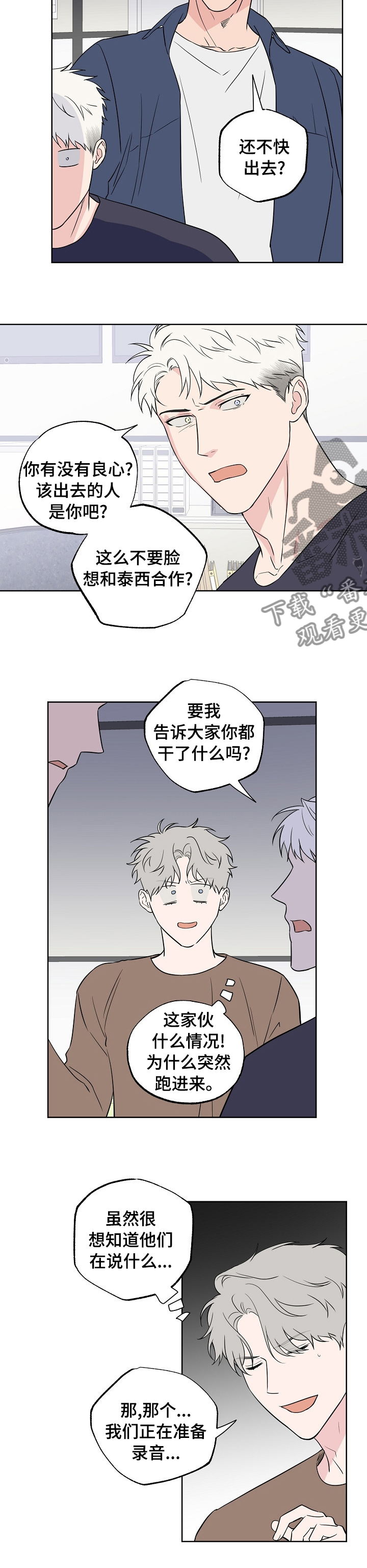 《浪漫练习生》漫画最新章节第113章：【第二季】一个德行免费下拉式在线观看章节第【4】张图片