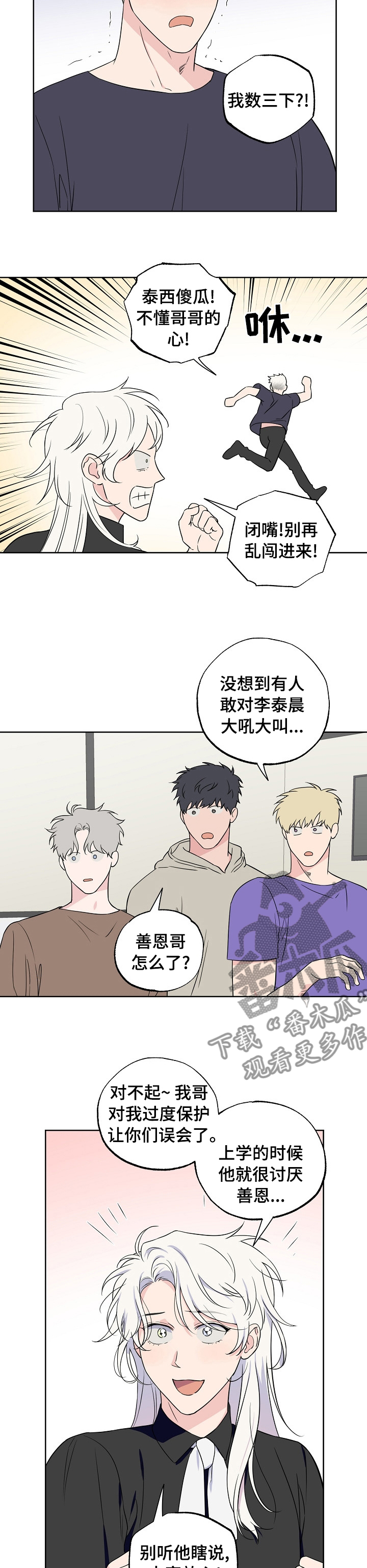 《浪漫练习生》漫画最新章节第113章：【第二季】一个德行免费下拉式在线观看章节第【2】张图片