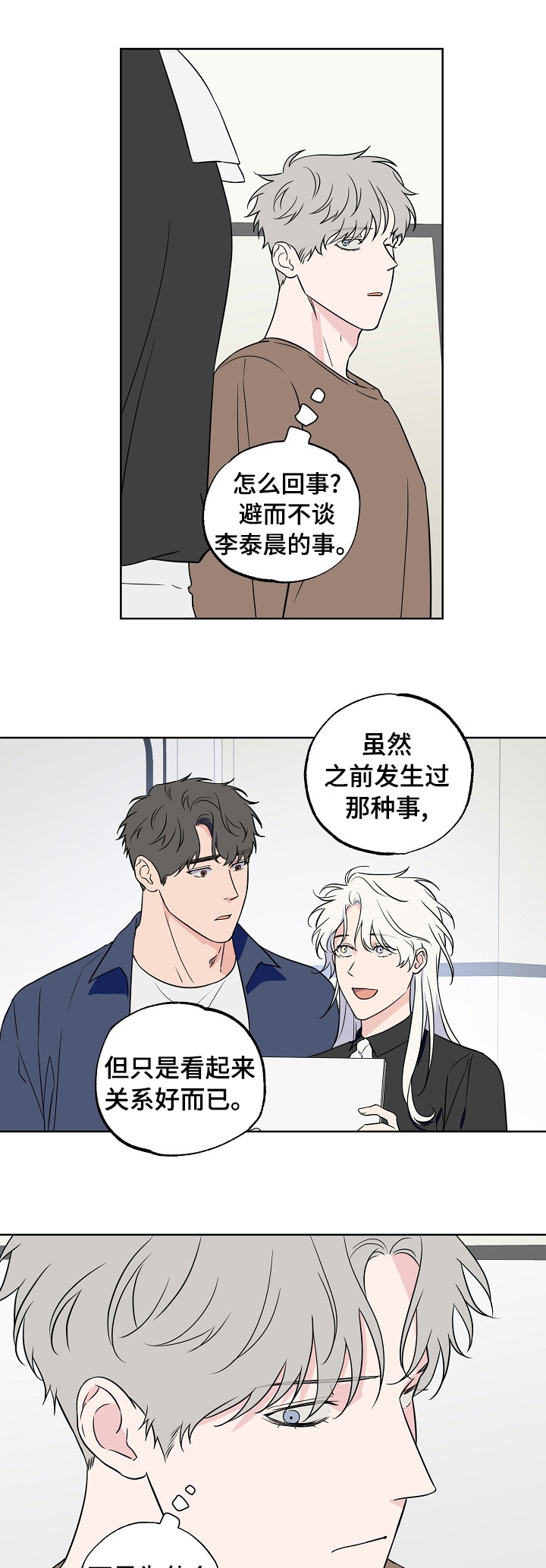 《浪漫练习生》漫画最新章节第113章：【第二季】一个德行免费下拉式在线观看章节第【8】张图片