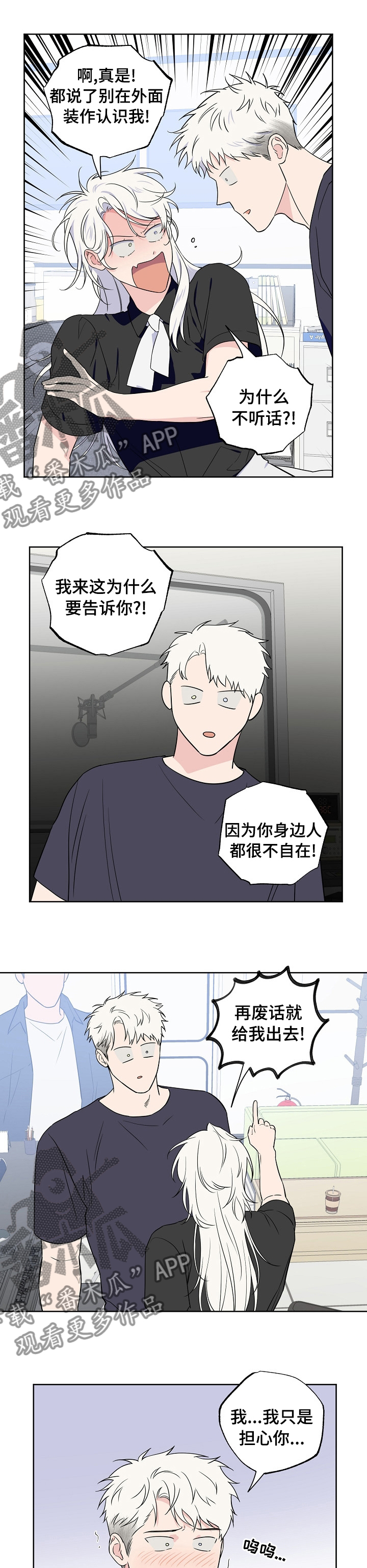 《浪漫练习生》漫画最新章节第113章：【第二季】一个德行免费下拉式在线观看章节第【3】张图片