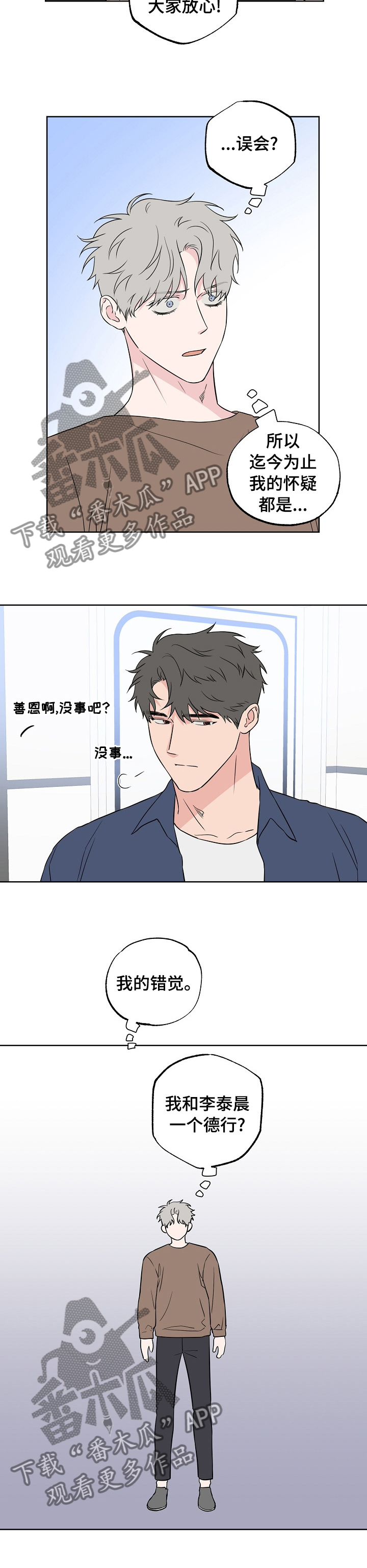 《浪漫练习生》漫画最新章节第113章：【第二季】一个德行免费下拉式在线观看章节第【1】张图片