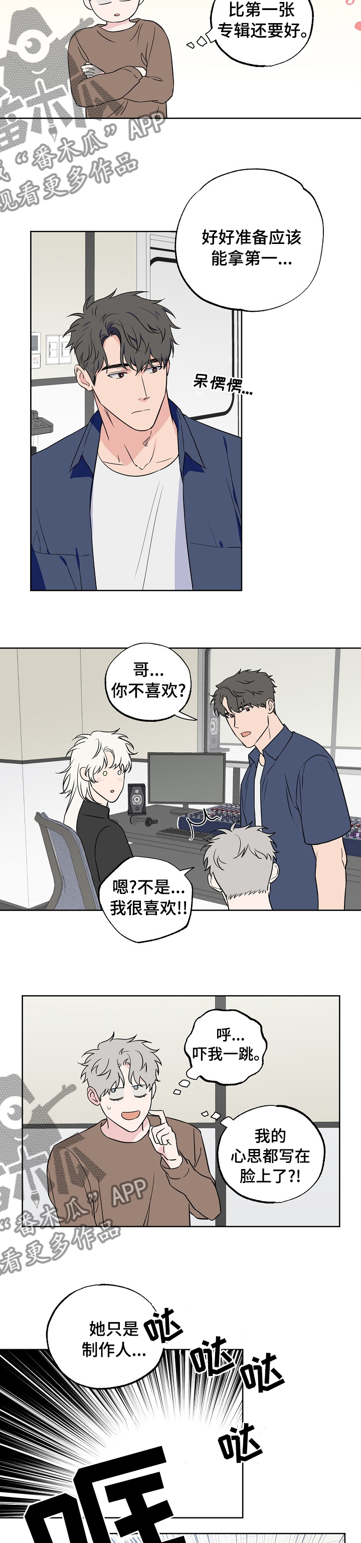 《浪漫练习生》漫画最新章节第113章：【第二季】一个德行免费下拉式在线观看章节第【6】张图片