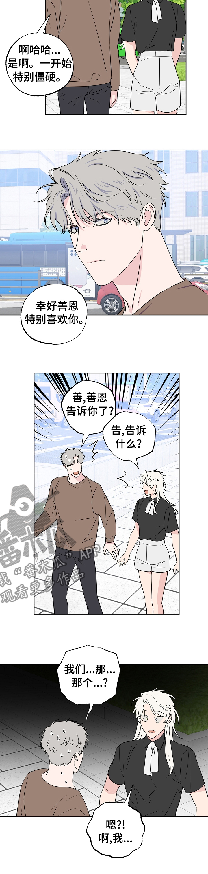 《浪漫练习生》漫画最新章节第114章：【第二季】做梦免费下拉式在线观看章节第【1】张图片