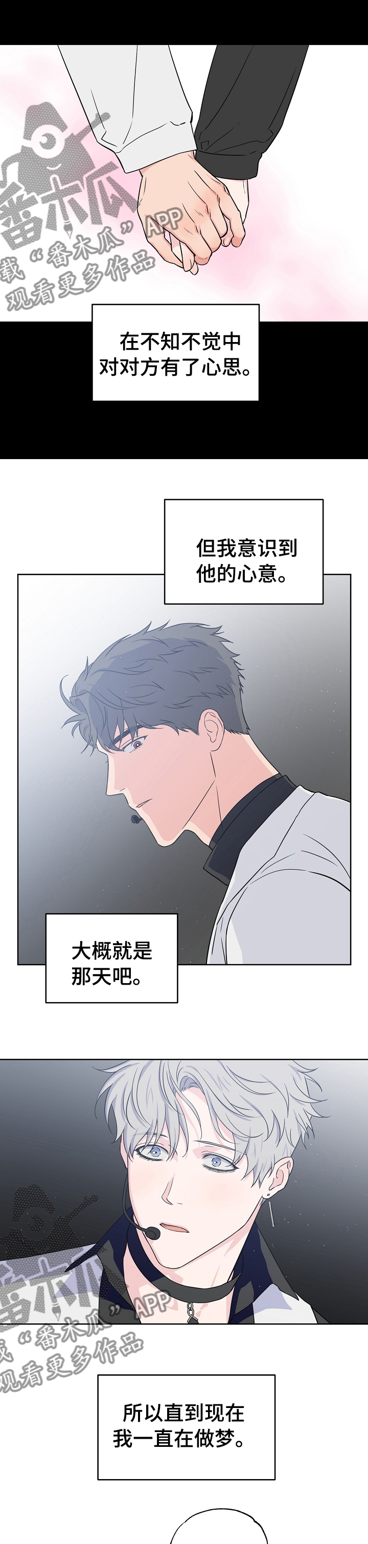 《浪漫练习生》漫画最新章节第114章：【第二季】做梦免费下拉式在线观看章节第【4】张图片