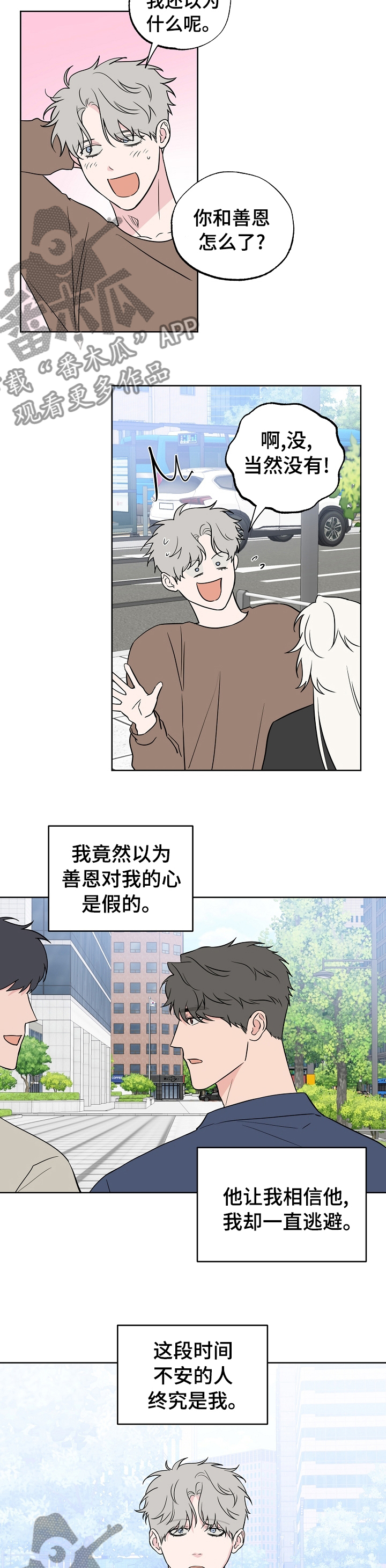 《浪漫练习生》漫画最新章节第115章：【第二季】一起走下去免费下拉式在线观看章节第【7】张图片