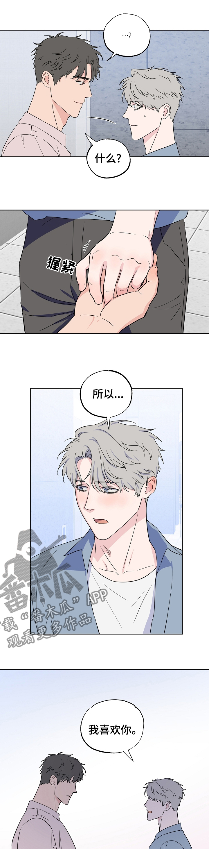 《浪漫练习生》漫画最新章节第115章：【第二季】一起走下去免费下拉式在线观看章节第【2】张图片