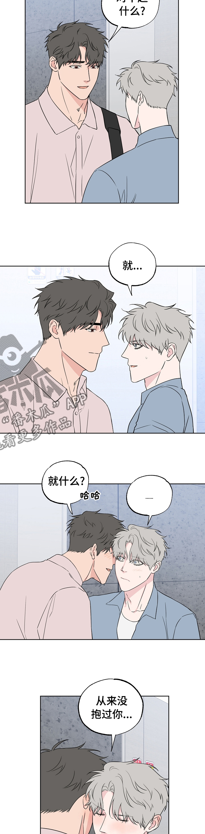 《浪漫练习生》漫画最新章节第115章：【第二季】一起走下去免费下拉式在线观看章节第【4】张图片