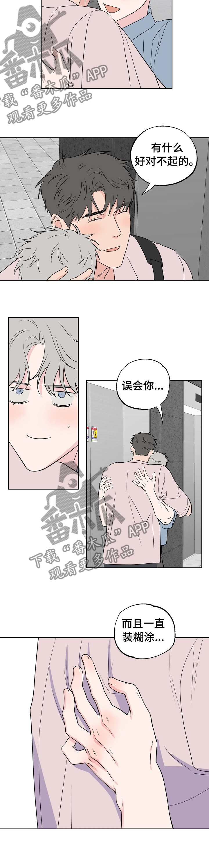 《浪漫练习生》漫画最新章节第115章：【第二季】一起走下去免费下拉式在线观看章节第【3】张图片