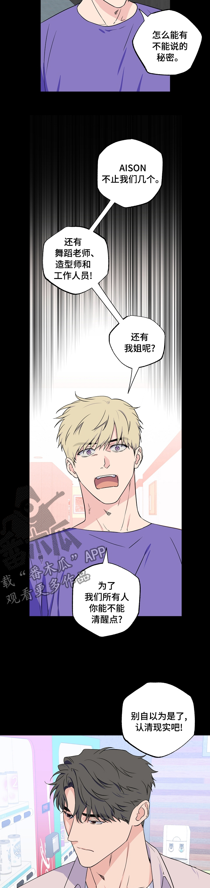 《浪漫练习生》漫画最新章节第117章：【第二季】认清现实免费下拉式在线观看章节第【2】张图片