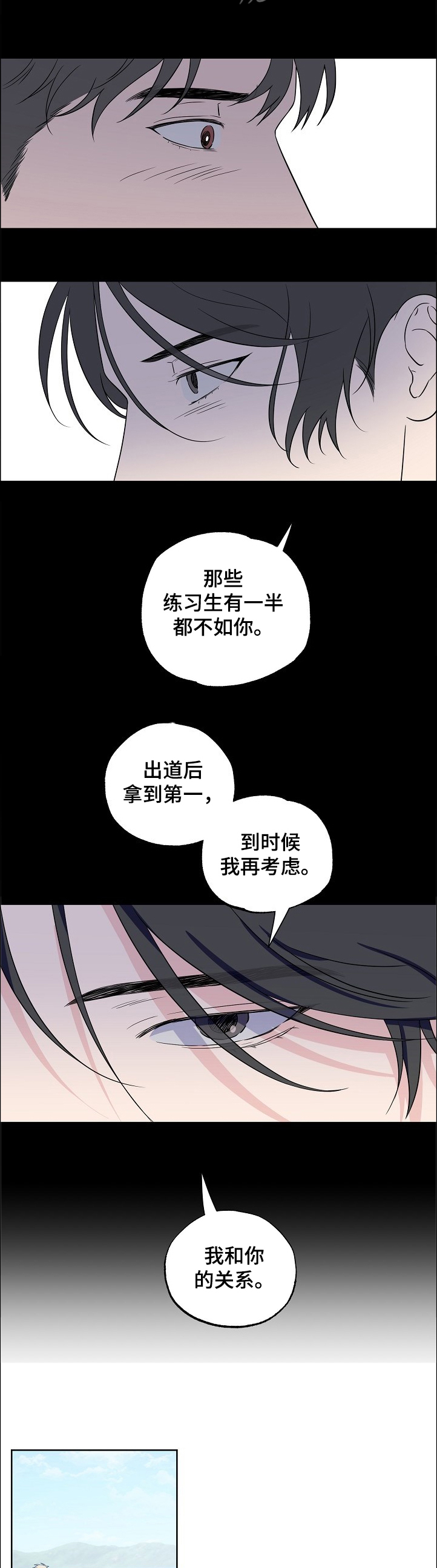 《浪漫练习生》漫画最新章节第118章：【第二季】我也有梦想~免费下拉式在线观看章节第【7】张图片