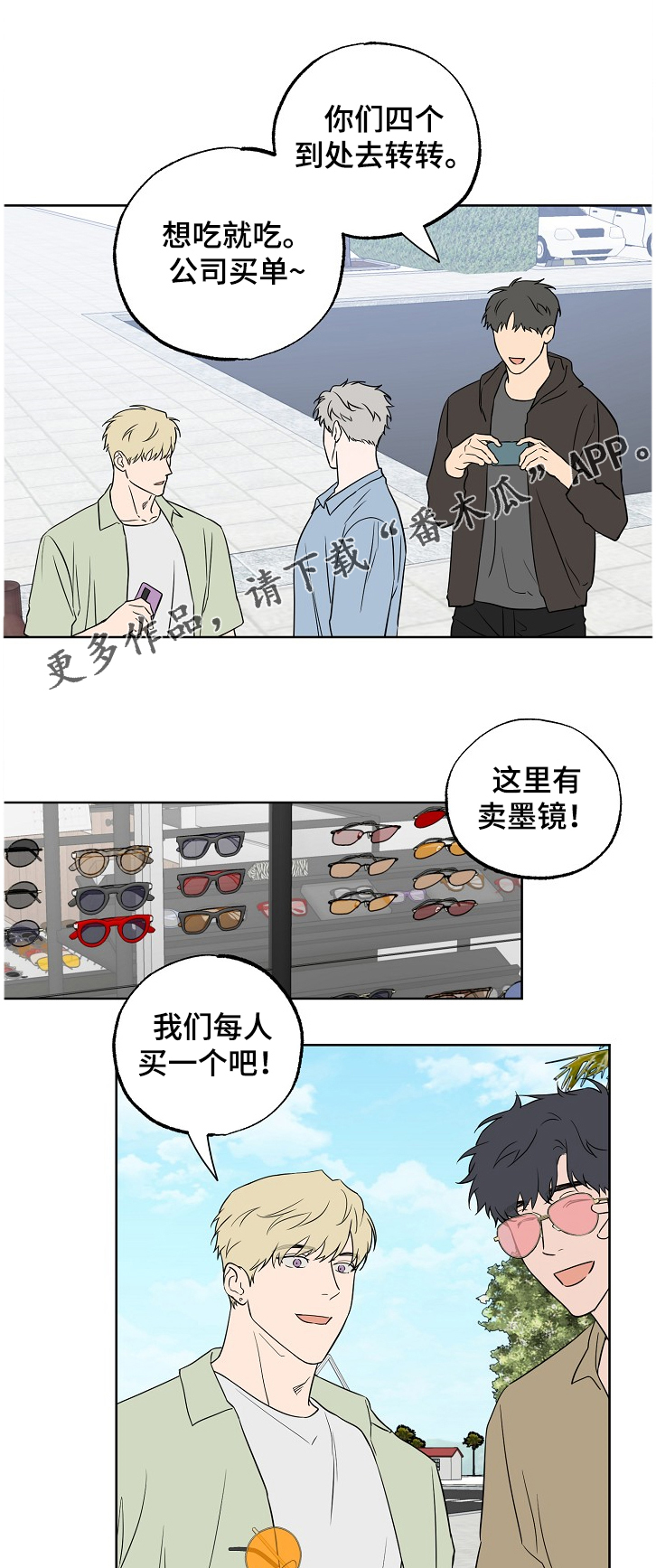 《浪漫练习生》漫画最新章节第118章：【第二季】我也有梦想~免费下拉式在线观看章节第【5】张图片