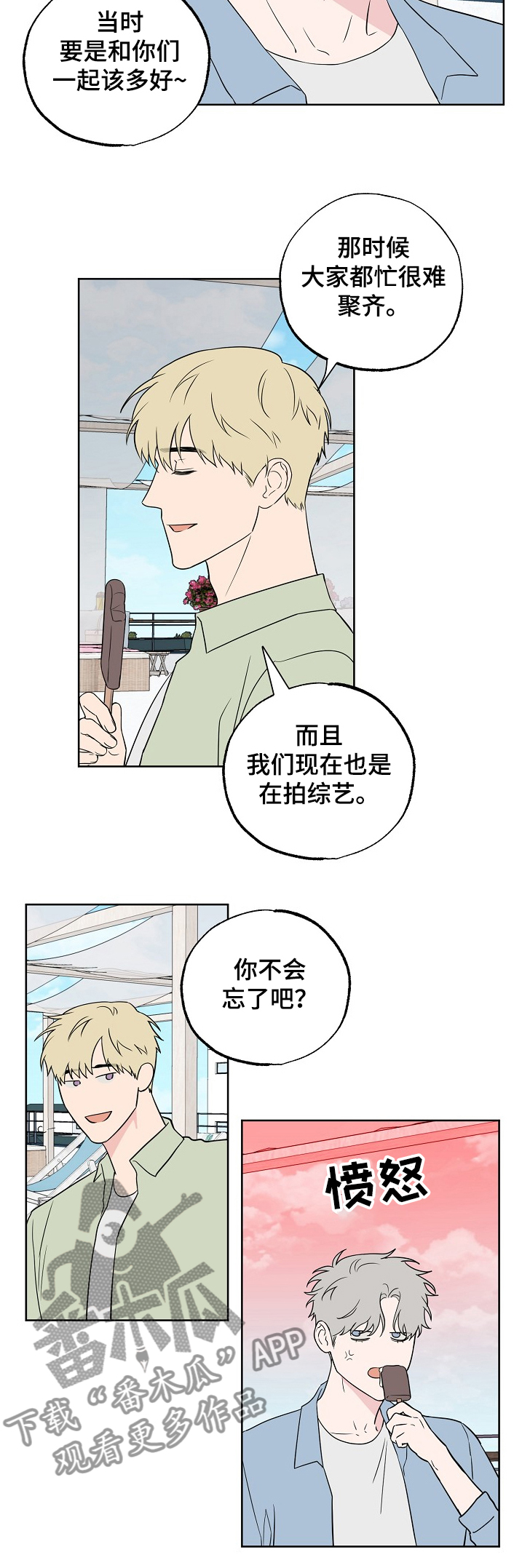 《浪漫练习生》漫画最新章节第119章：【第二季】快乐沙滩免费下拉式在线观看章节第【11】张图片