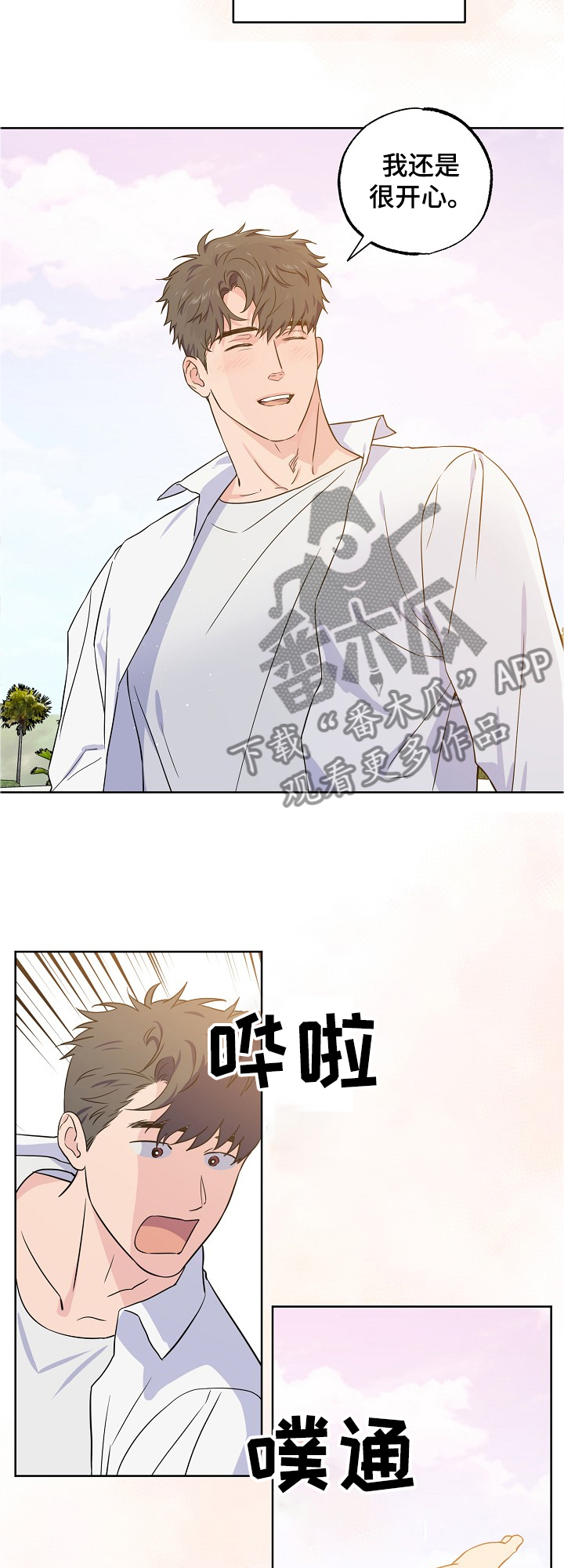 《浪漫练习生》漫画最新章节第119章：【第二季】快乐沙滩免费下拉式在线观看章节第【3】张图片