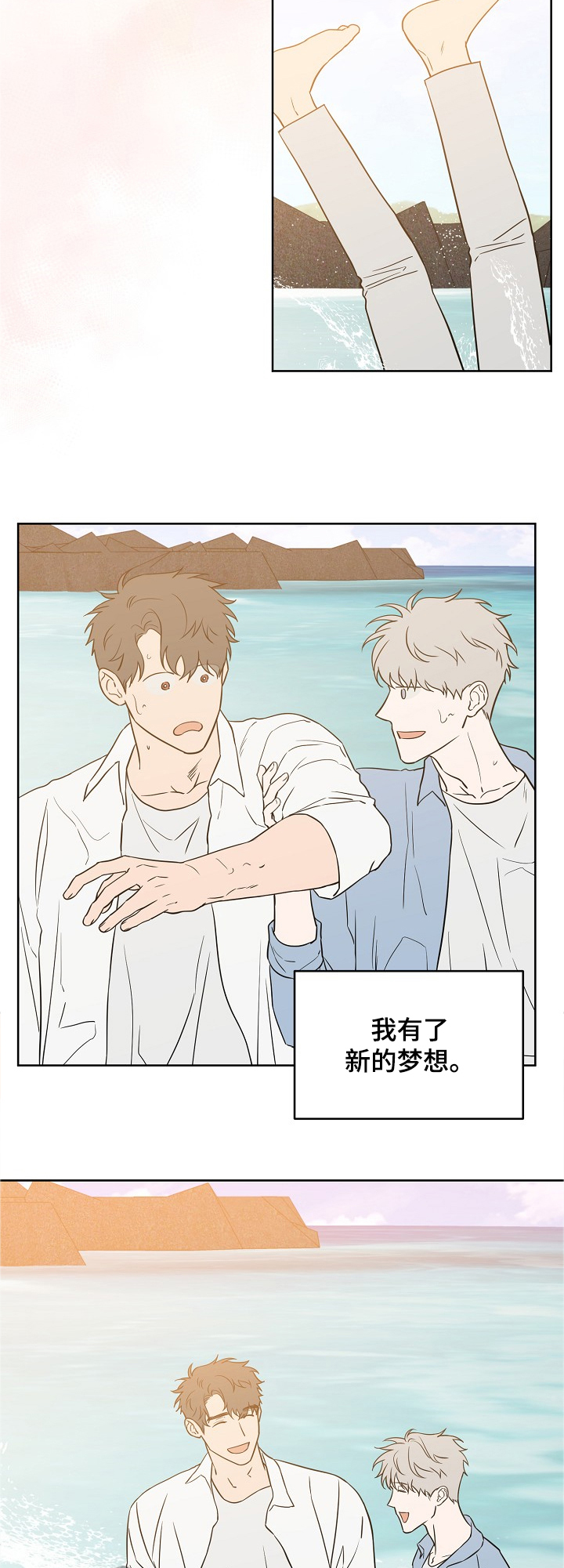 《浪漫练习生》漫画最新章节第119章：【第二季】快乐沙滩免费下拉式在线观看章节第【2】张图片