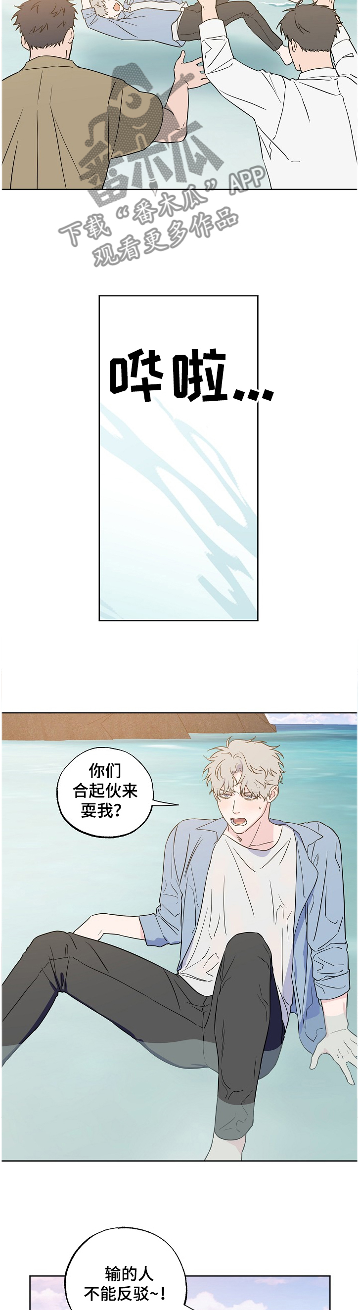 《浪漫练习生》漫画最新章节第119章：【第二季】快乐沙滩免费下拉式在线观看章节第【7】张图片