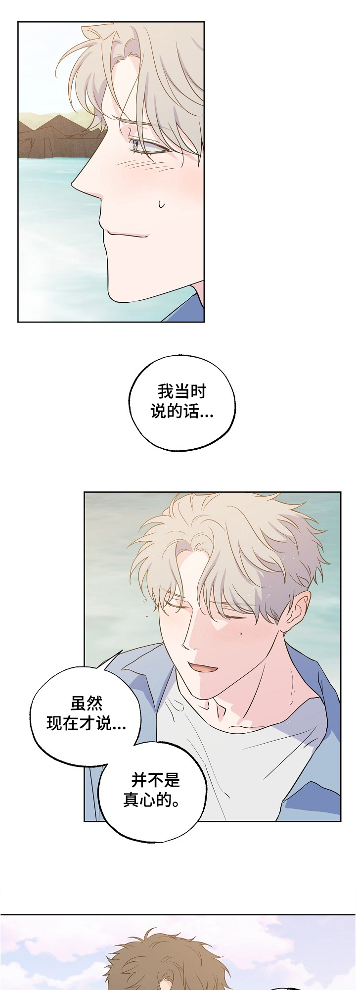 《浪漫练习生》漫画最新章节第119章：【第二季】快乐沙滩免费下拉式在线观看章节第【5】张图片