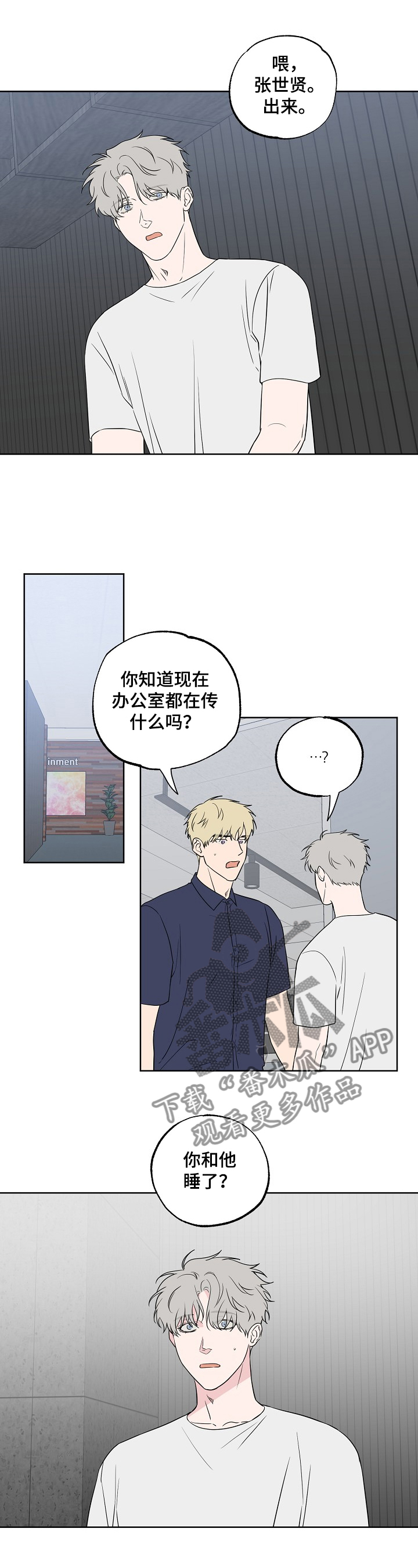 《浪漫练习生》漫画最新章节第121章：【第二季】你和他？免费下拉式在线观看章节第【6】张图片