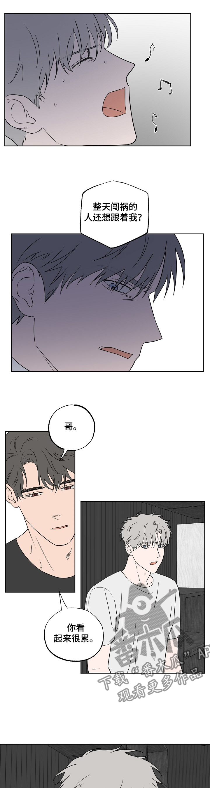 《浪漫练习生》漫画最新章节第121章：【第二季】你和他？免费下拉式在线观看章节第【10】张图片