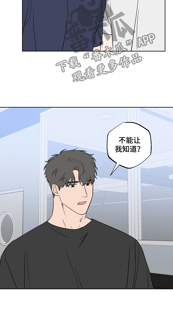 《浪漫练习生》漫画最新章节第121章：【第二季】你和他？免费下拉式在线观看章节第【1】张图片