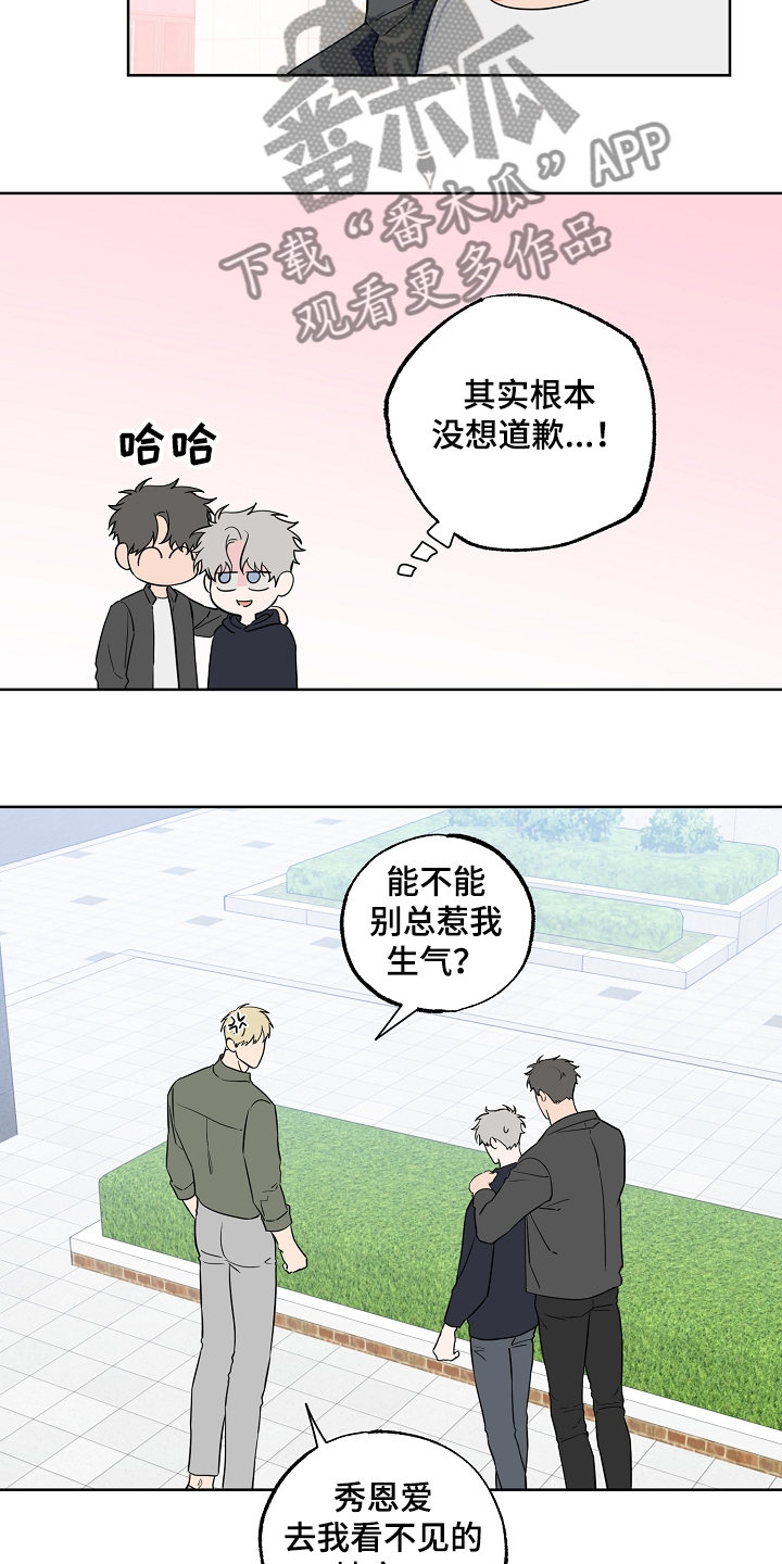 《浪漫练习生》漫画最新章节第123章：【第二季】傻瓜别吵架免费下拉式在线观看章节第【6】张图片