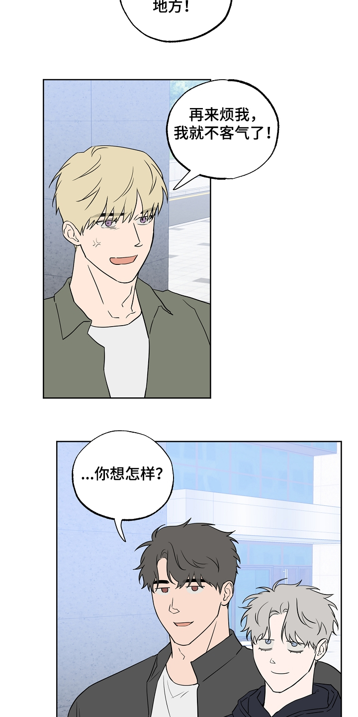 《浪漫练习生》漫画最新章节第123章：【第二季】傻瓜别吵架免费下拉式在线观看章节第【5】张图片